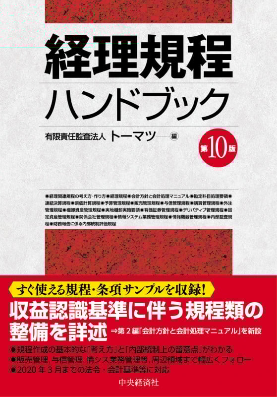 経理規程ハンドブック