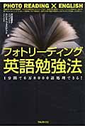 フォトリーディング英語勉強法 1分間で6万8000語処理できる!