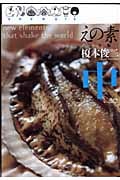 えの素 [完全版] 中