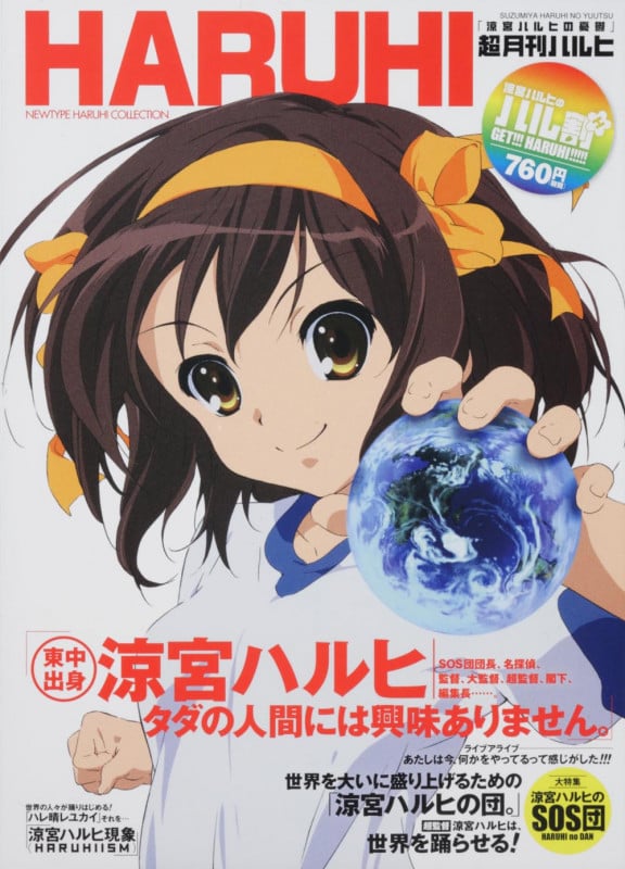 涼宮ハルヒの憂鬱 超月刊ハルヒ