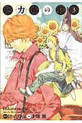 ヒカルの碁 完全版 3 (愛蔵版コミックス)の詳細を見る