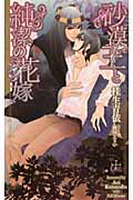砂漠王と純潔の花嫁 (クロスノベルス)