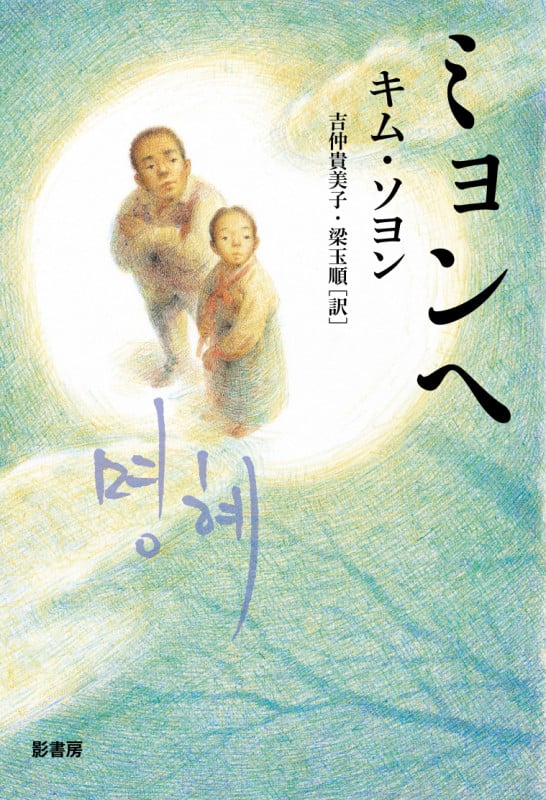 ミョンへ (YA!STAND UP)