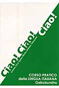Ciao!Ciao!Ciao!イタリア語実践講座