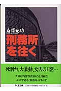 刑務所を往くの詳細を見る