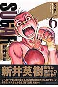 シュガー 6 (アッパーズKC)