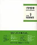 プチ哲学