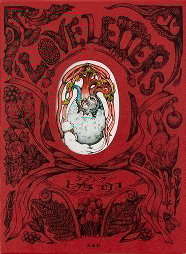 ラブレター | ヒグチユウコのあらすじ・感想 - ブクログ