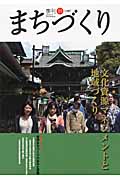 季刊 まちづくり (35)