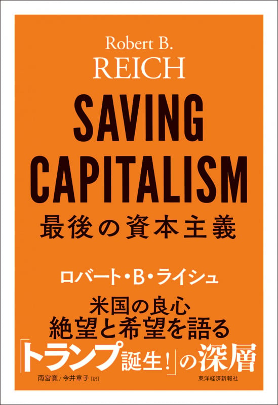 最後の資本主義