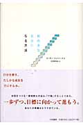 前向きな自分になる方法