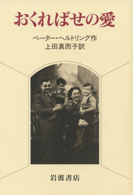 おくればせの愛の詳細を見る