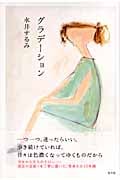 グラデーション