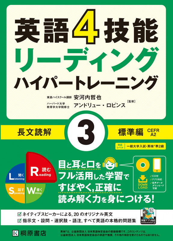 英語4技能 ハイパートレーニング長文読解(3)標準編