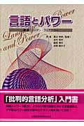 言語とパワー