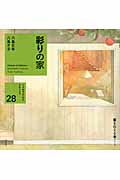彩りの家 (くうねるところにすむところ 28)