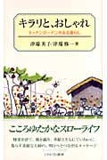 キラリと、おしゃれ キッチンガーデンのある暮らし