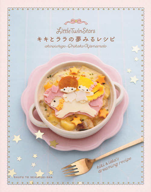 Little Twin Stars キキとララの夢みるレシピ