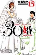 30婚 miso-com (15) (キスKC)