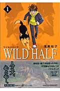 WILD HALF(文庫版) (1) (集英社C文庫)