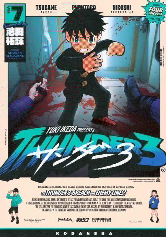 サンダー3(7) (KCデラックス)