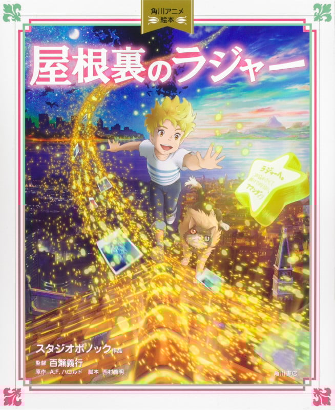 菩提餅山万福寺本堂羽目板之悪戯 : 総天然色漫画映画『平成狸