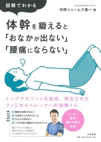 図解でわかる体幹を鍛えると「おなかが出ない」「腰痛にならない」の詳細を見る
