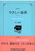 やさしい旋律 Blue Destiny