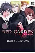 RED GARDEN (3) (バーズC)