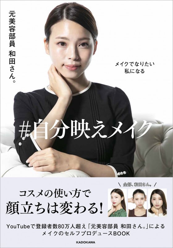 メイクでなりたい私になる #自分映えメイクの詳細を見る
