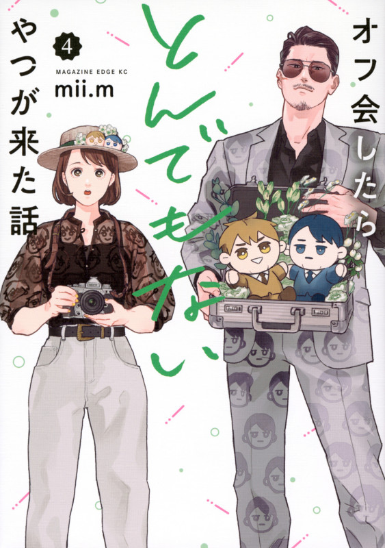 オフ会したらとんでもないやつが来た話(4) (マガジンエッジKC)