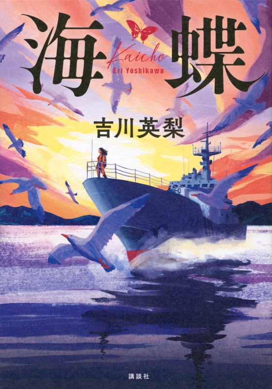海蝶