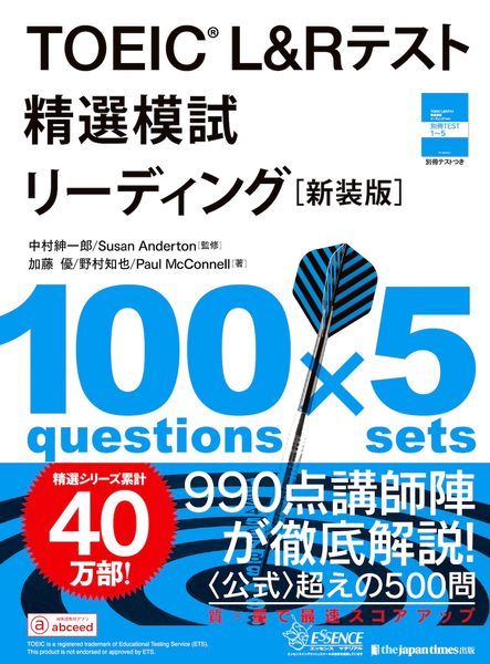 TOEIC®L&Rテスト 精選模試 リーディング[新装版]