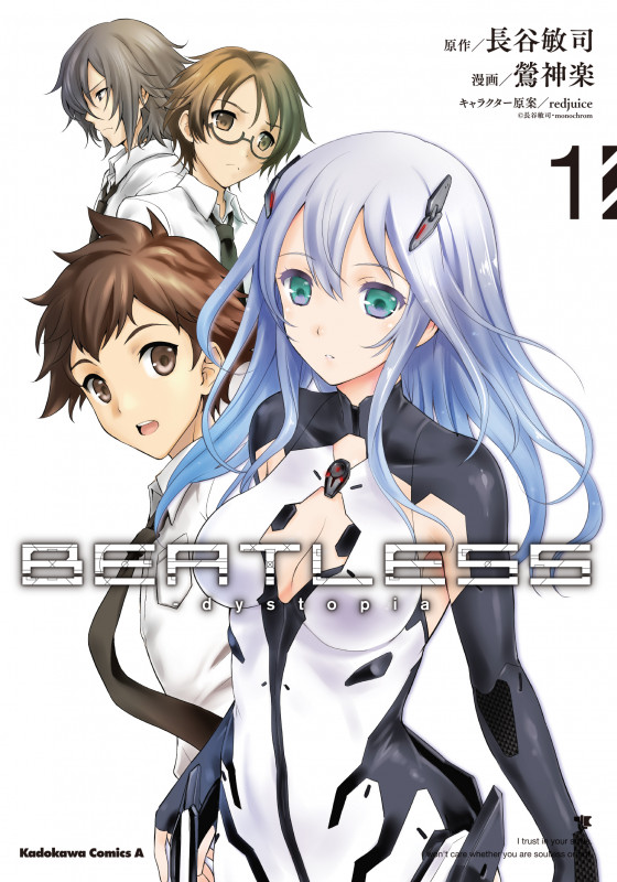 BEATLESS‐dystopia (1) (角川Cエース)