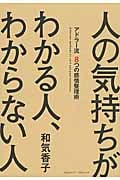 人の気持ちがわかる人、わからない人