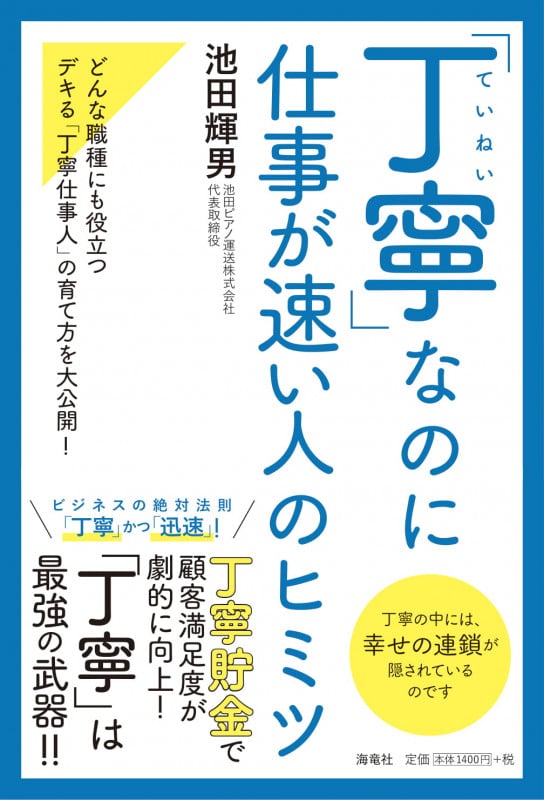 「丁寧」なのに仕事が速い人のヒミツ