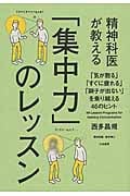 精神科医が教える「集中力」のレッスン