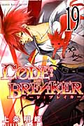 C0DE:BREAKER (19) (マガジンKC)の詳細を見る