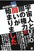 宇宙人と闇の権力の闘いが始まりました