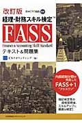 経理・財務スキル検定テキスト&問題集
