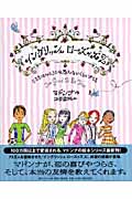 イングリッシュ ローズィズ 2 とてもほんとうとは思えないくらいすてき (マドンナの絵本シリーズ)