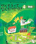せんそうってなんだったの? 語りつぎお話絵本 (4)の詳細を見る