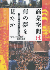 【中古】 １９９５年以後 次世代建築家の語る現代の都市と建築/エクスナレッジ/藤村龍至 Amazon.co.jp: 1995年以後~次世代建築家の語る建築 : 藤村 龍至