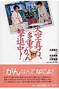 大空真弓、「多重がん」撃退中!