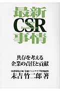 最新CSR事情