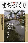 季刊 まちづくり (31)