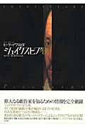 シェイクスピア伝