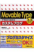 Movable Typeで今日から始めるカスタムブログ 3.3完全対応