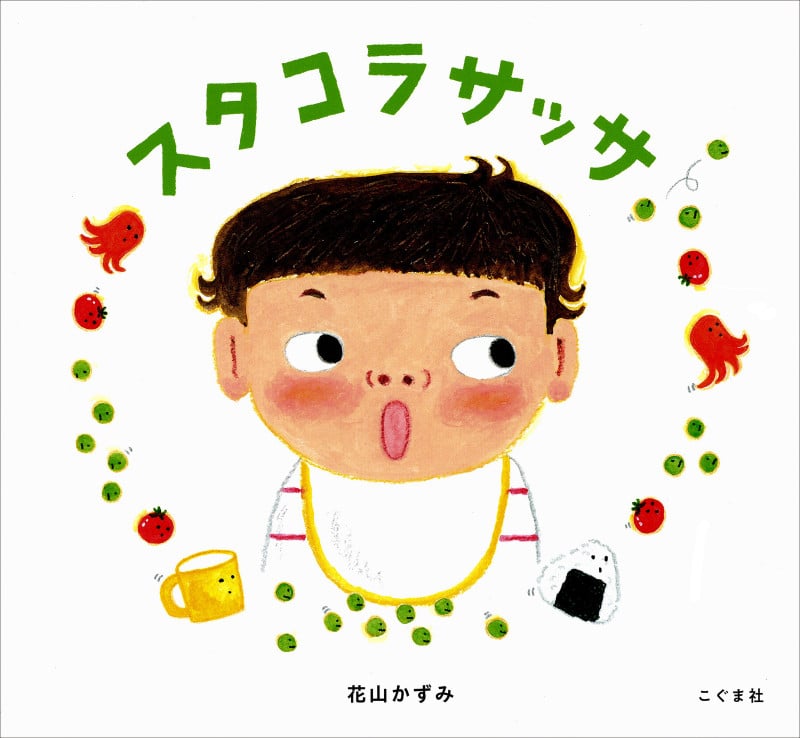スタコラサッサ