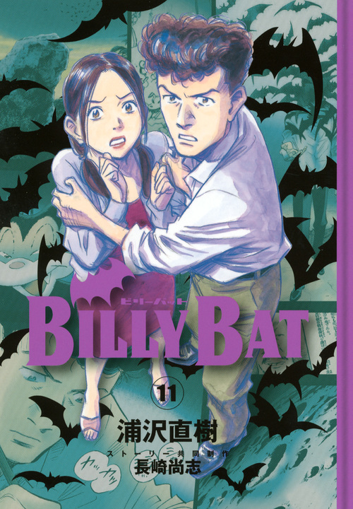 BILLY BAT(11) (モーニング KC)